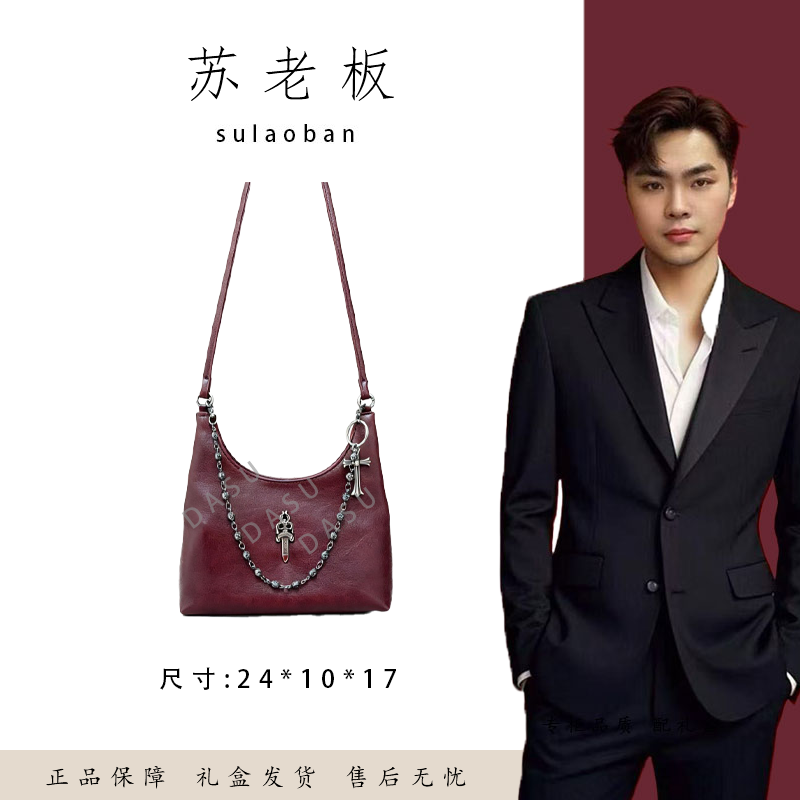 【苏总专属】SD-5785-北斗栗女士时尚潮流气质小众腋下包斜挎包