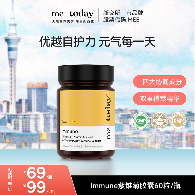 metoday紫锥菊胶囊维生素C换季营养易吸收60粒【效期至26年9月】