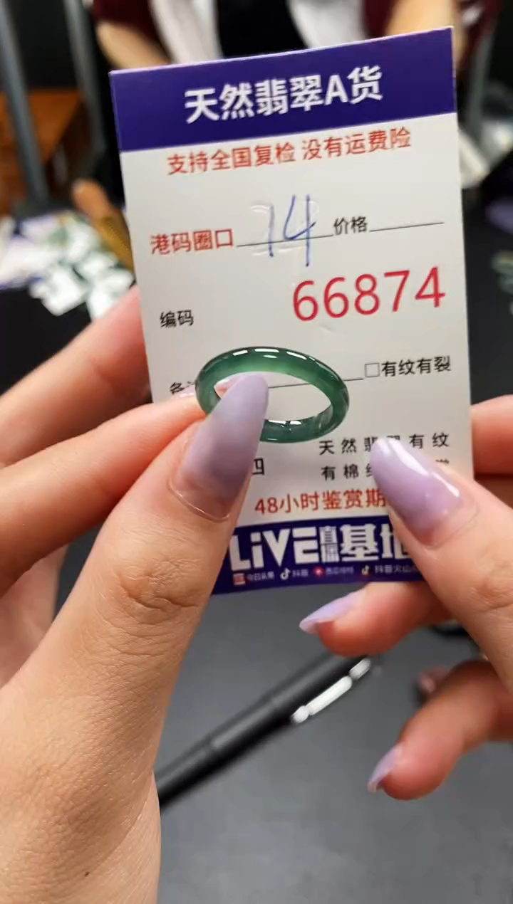 未镶嵌戒指翡翠天然A货翡翠6874