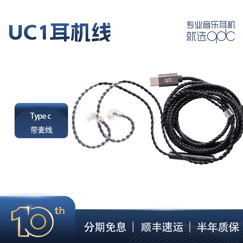 qdc UC1 带麦线 Typec 接口连手机游戏耳机可通话