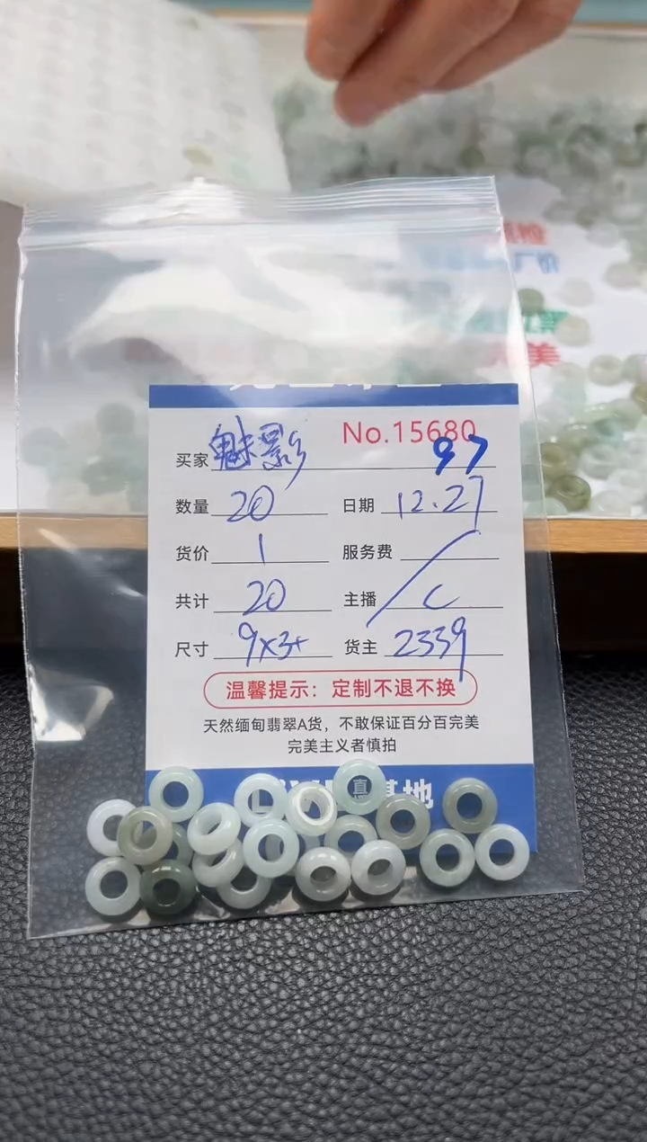 散珠翡翠魅*单：97