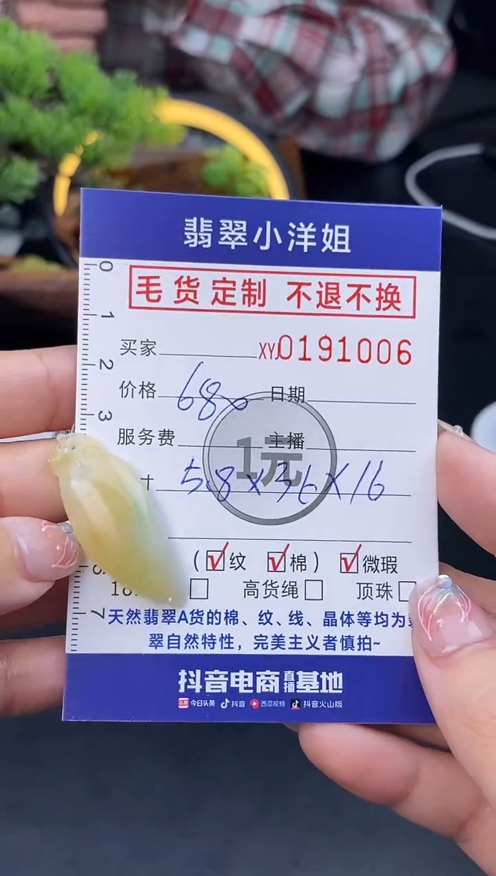 【闪购商品】定制翡翠未镶嵌毛货商品 不退换/1006