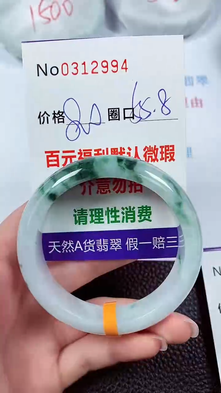 【闪购商品】翡翠手镯未镶嵌00312994