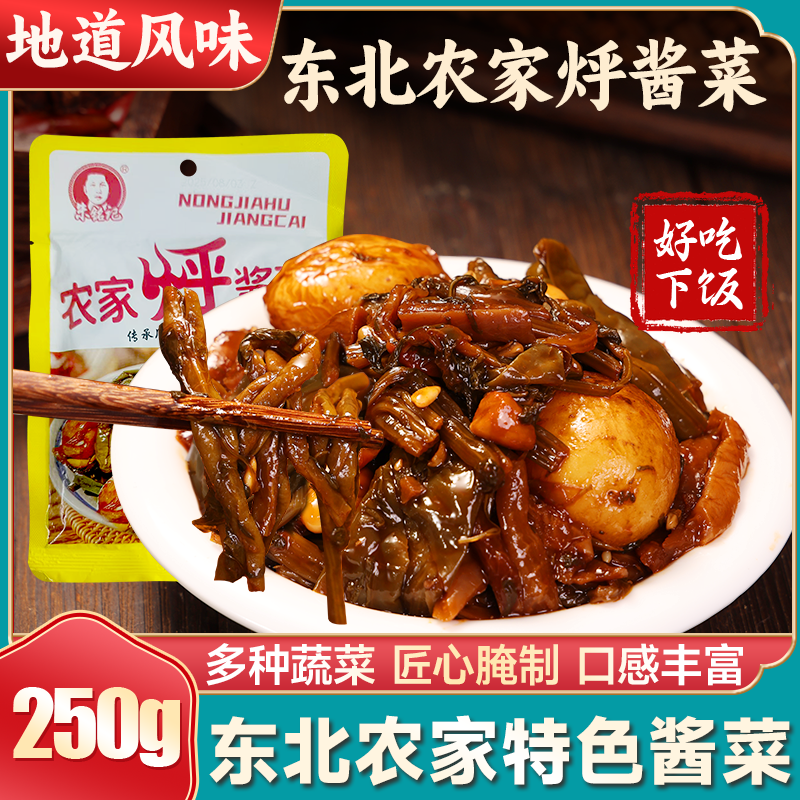 东北农家烀酱菜小土豆豇豆腌制咸菜酱香浓郁美味下饭开袋即食250g