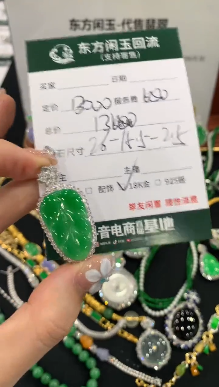 吊坠(不含链)18K金镶嵌翡翠叶子不退换|