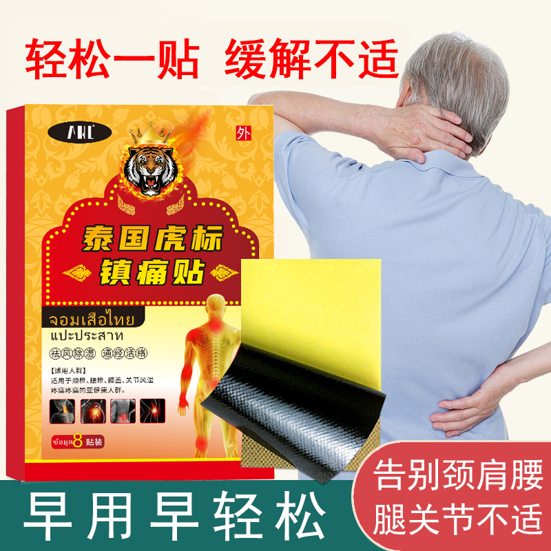 【拍5盒发6盒】泰国hu标镇痛贴一盒8贴    YS HH