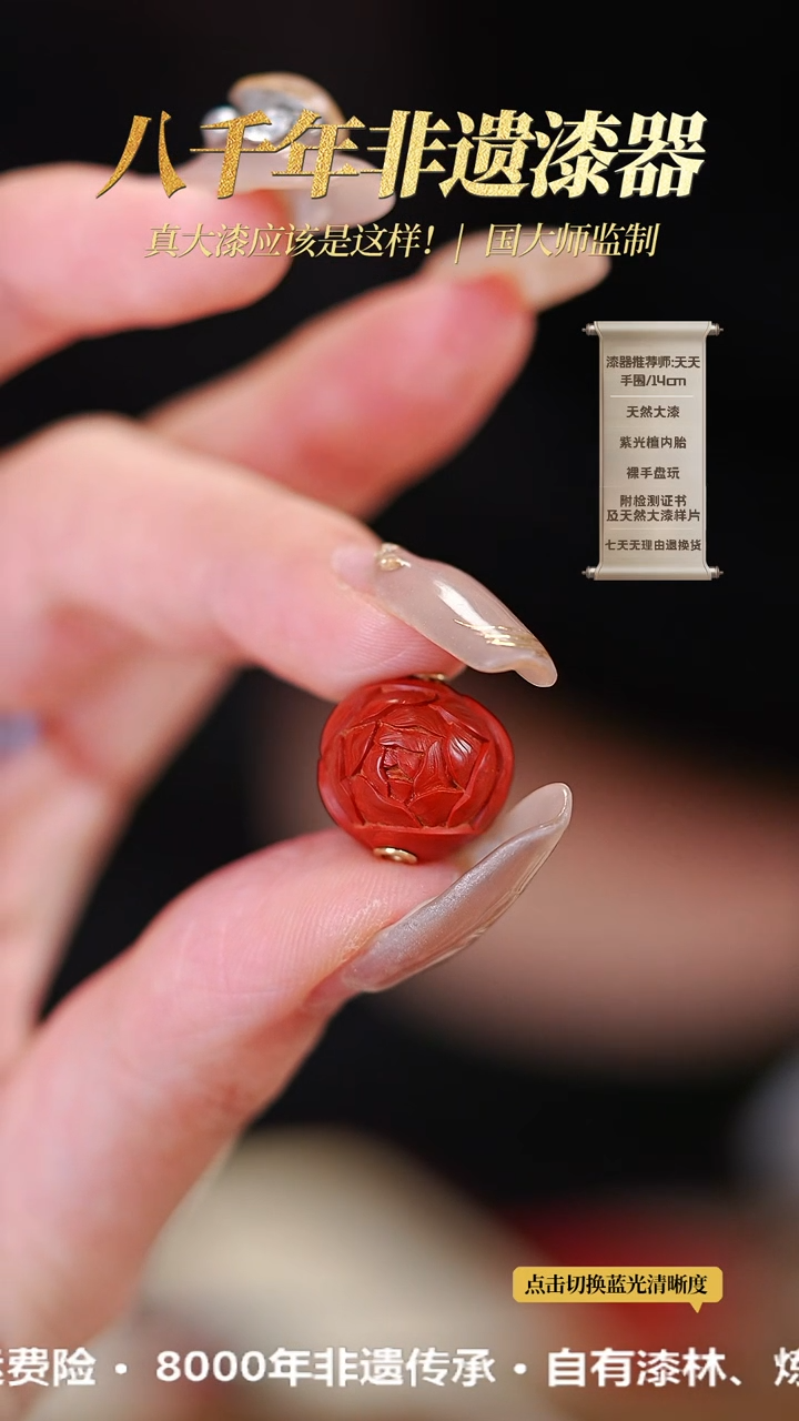 【闪购商品】髹新1.5顶工雕漆真非遗单珠