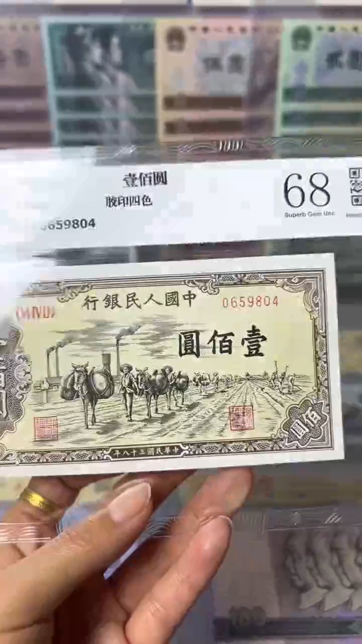 【闪购商品】第一套人民币100元驮运