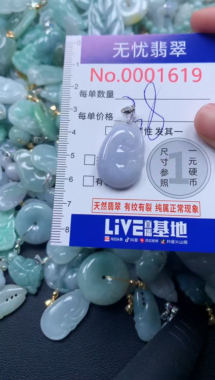颈饰未镶嵌翡翠1619