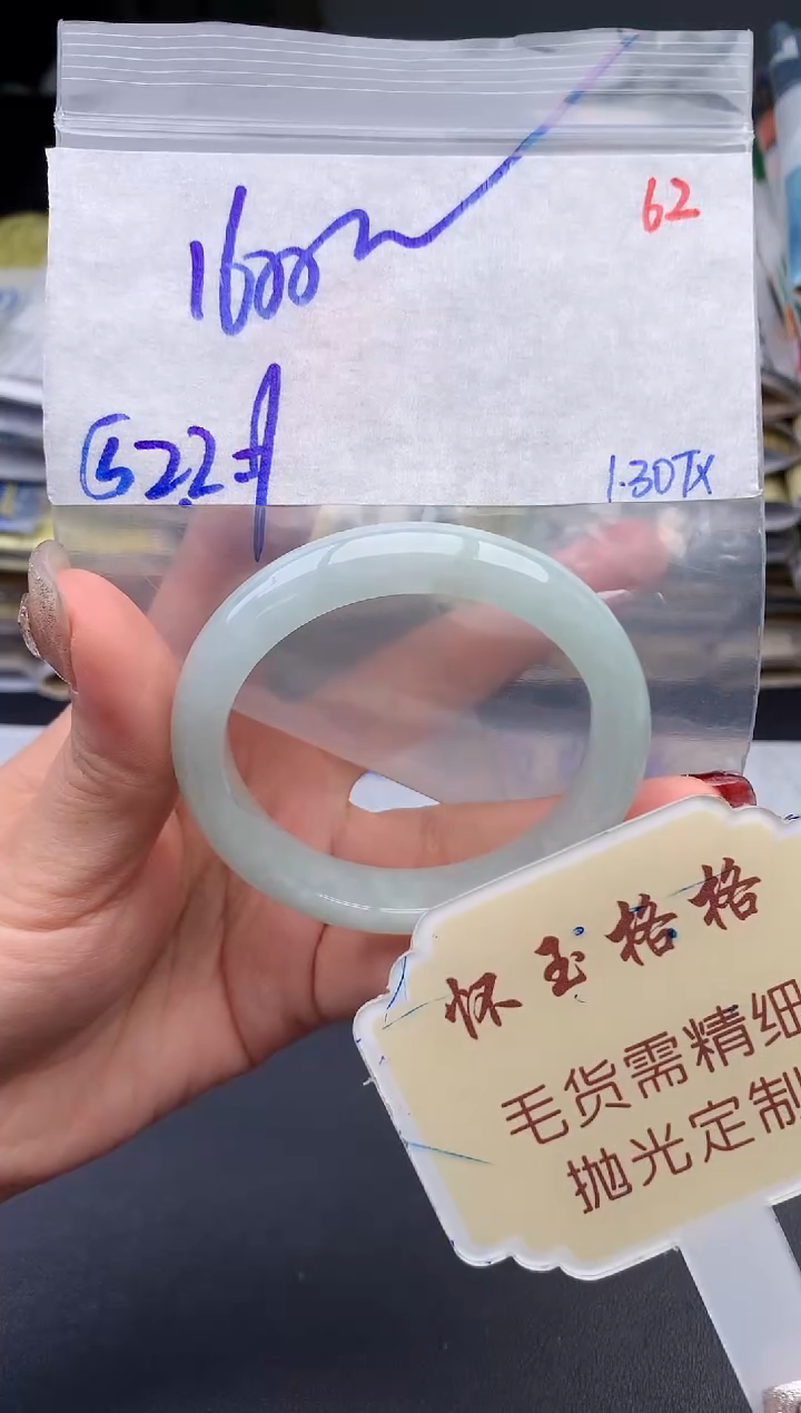 【闪购商品】定制翡翠未镶嵌毛货需精细抛光+62手镯1件+1600元
