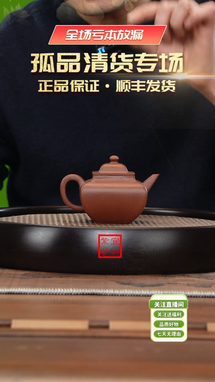 【闪购商品】紫砂茶壶J5593LYT降坡泥四方水平