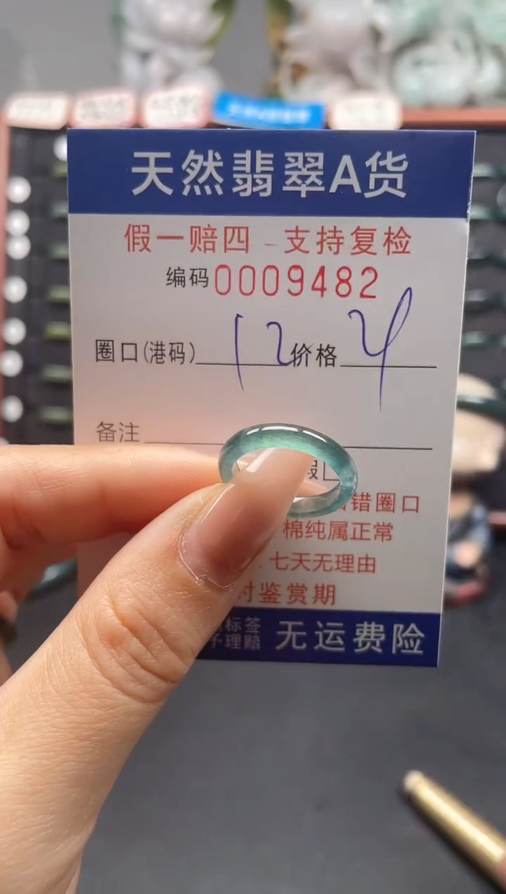 未镶嵌戒指翡翠12*9482