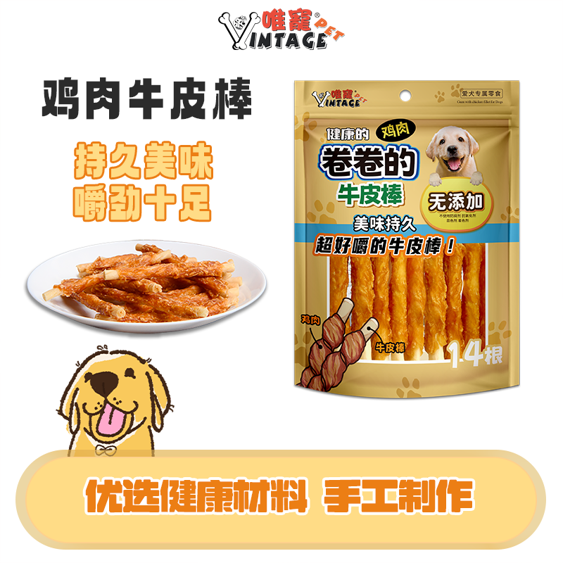 【达人专属】唯宠宠物零食鸡肉牛皮棒狗狗训练奖励磨牙洁齿耐咬