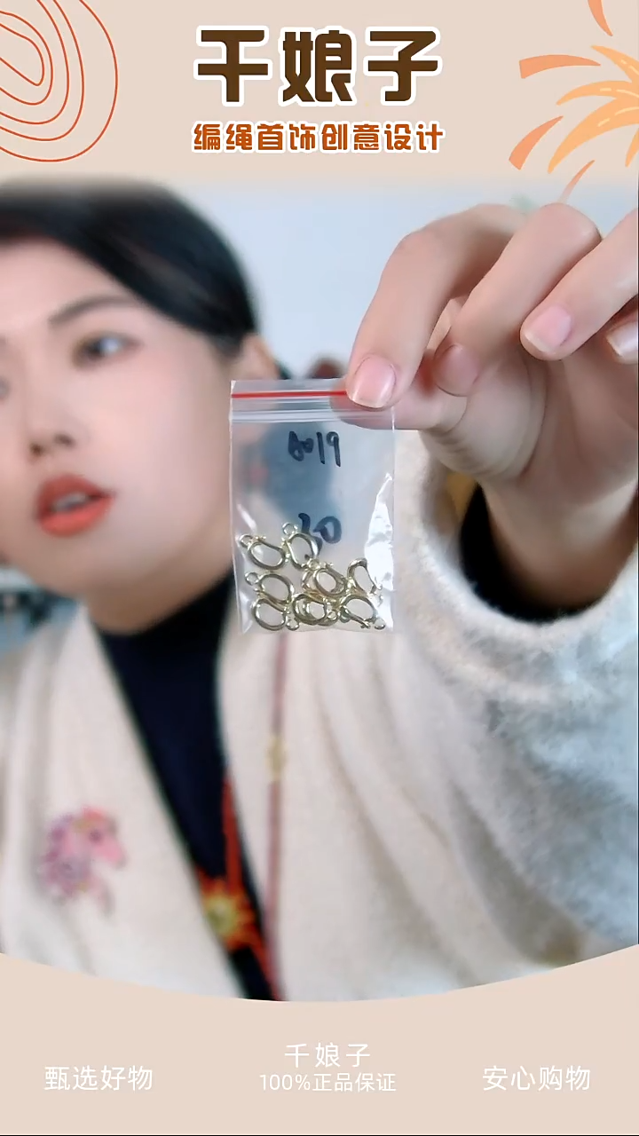 A019 D字扣10个 千娘子手工