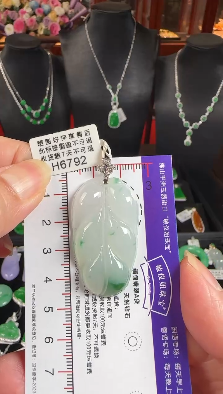 颈饰18K金镶嵌翡翠H6792叶子