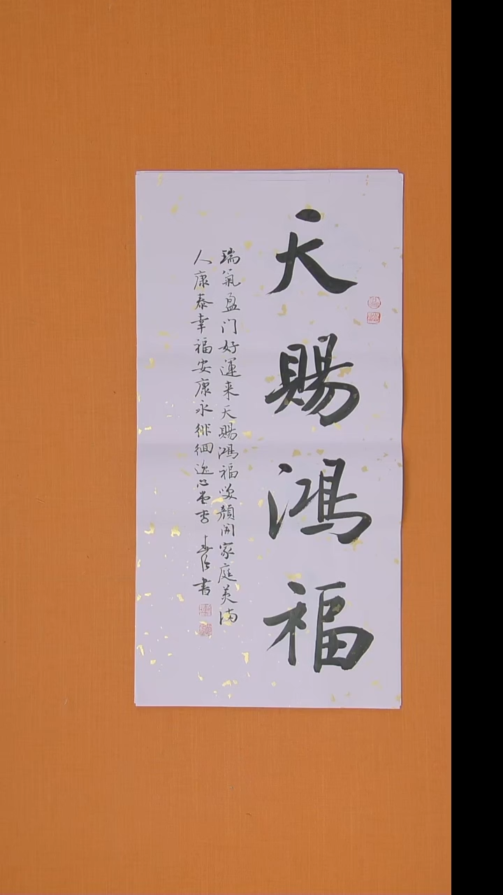 书法李春强老师精美作品68*34