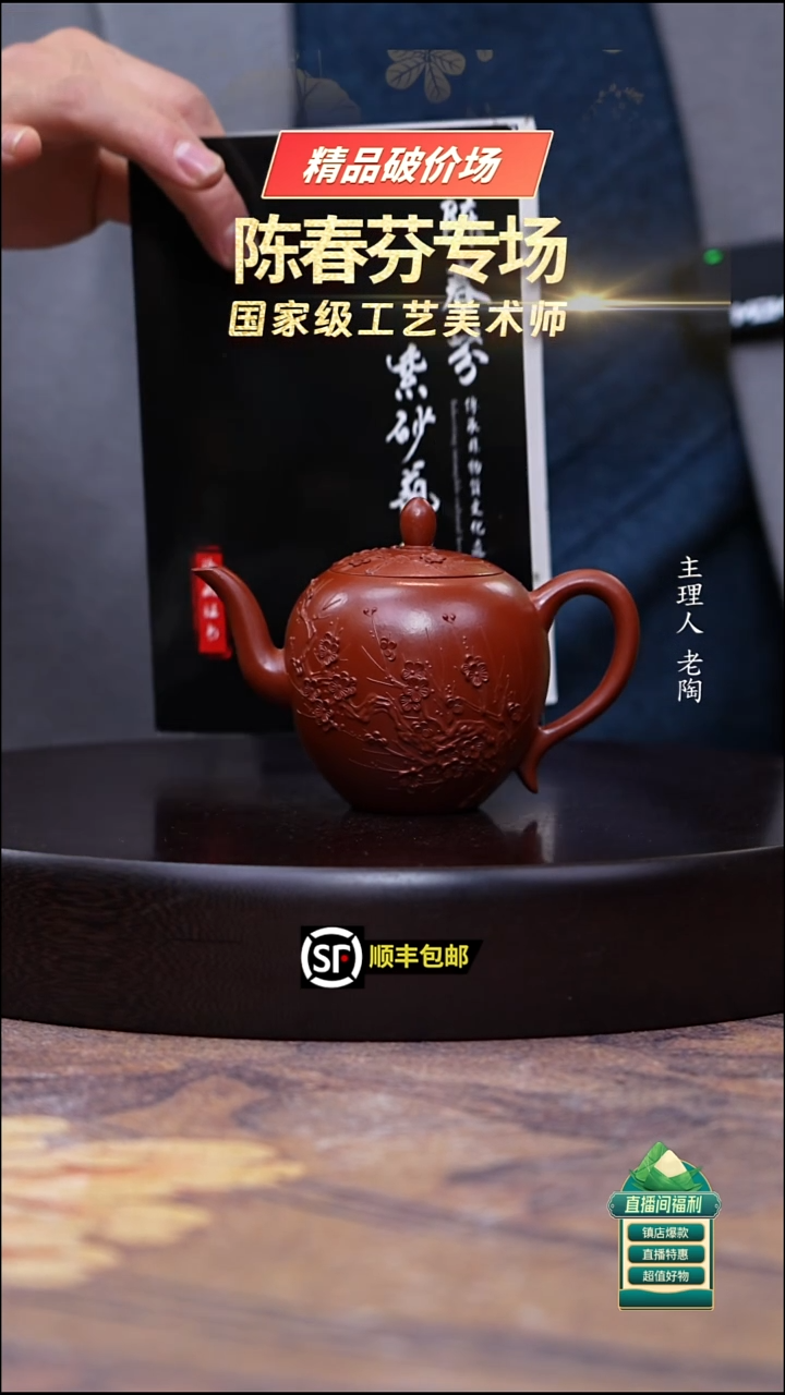 茶壶紫砂朱泥梅花堆绘美人肩200cc