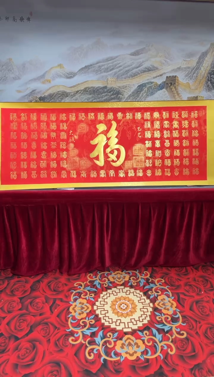 书法 齐大领-百福-精品书画