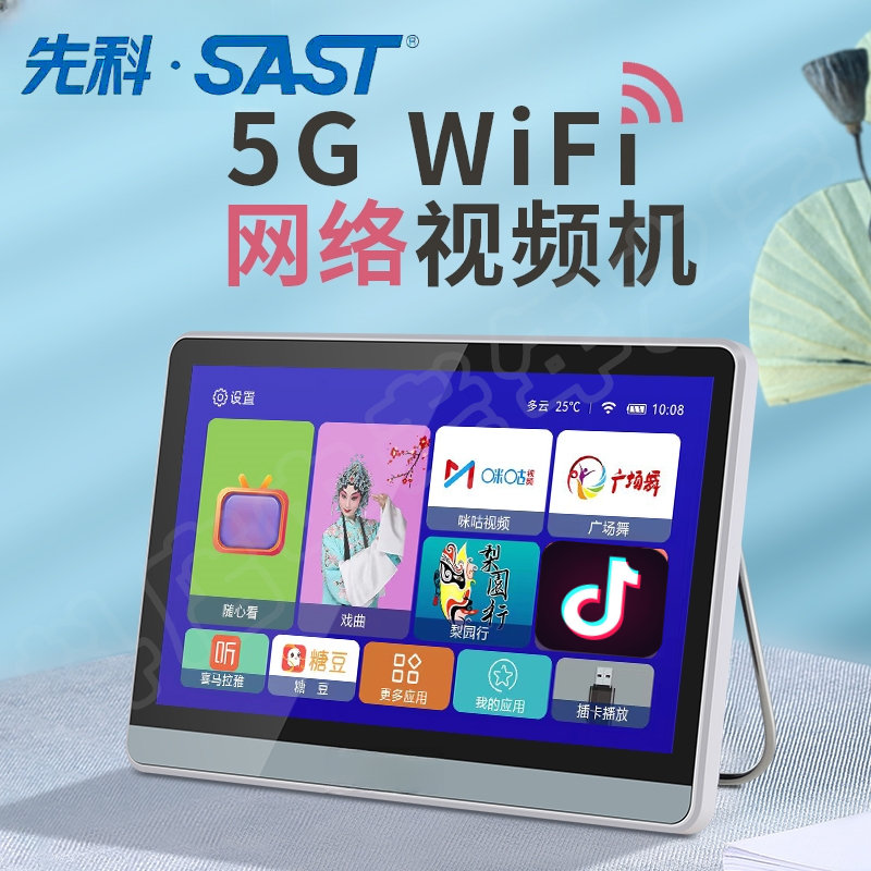 先科多功能老人广场舞视频播放器看戏机老年唱戏机wifi触屏智能屏