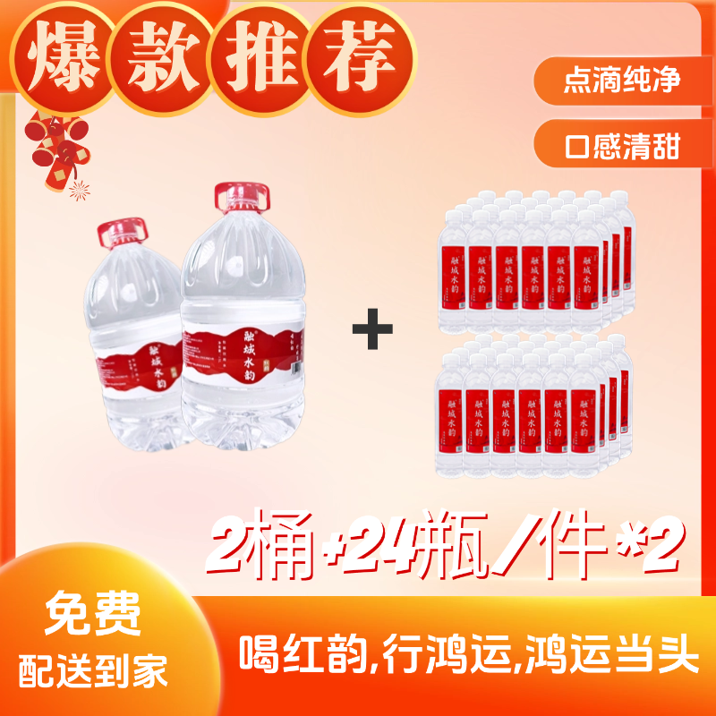 融城水韵（楚韵）2桶15L桶装水+24瓶*2件520ml小瓶水