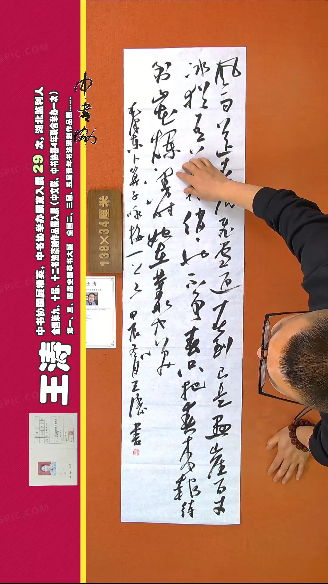 【闪购商品】书法202王涛书法作品