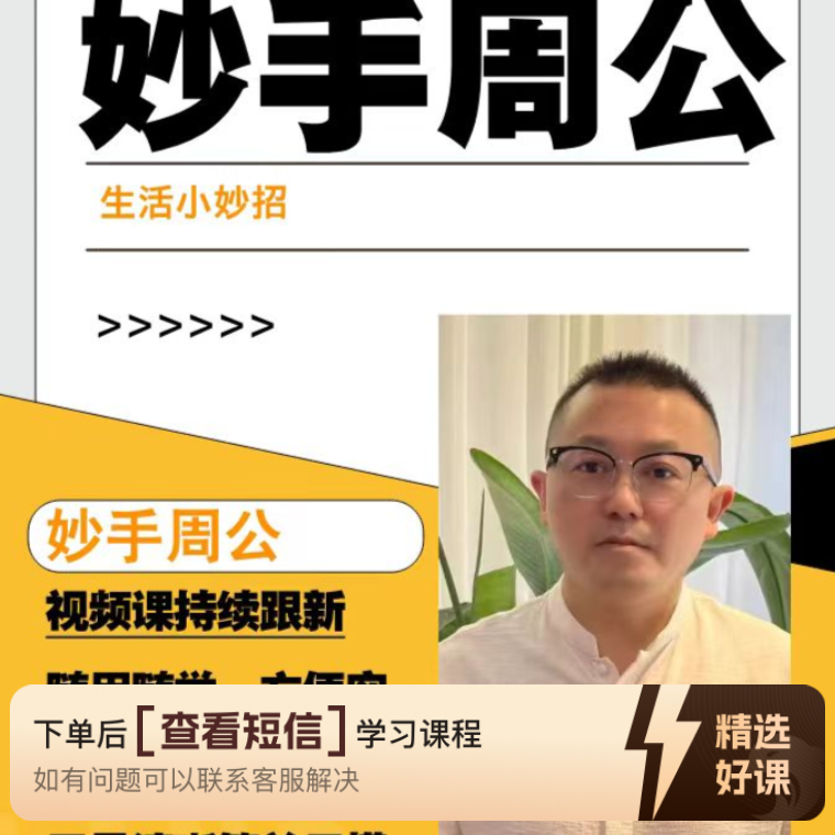 妙手周公锦囊妙招之腰部（留意短信解锁课程）
