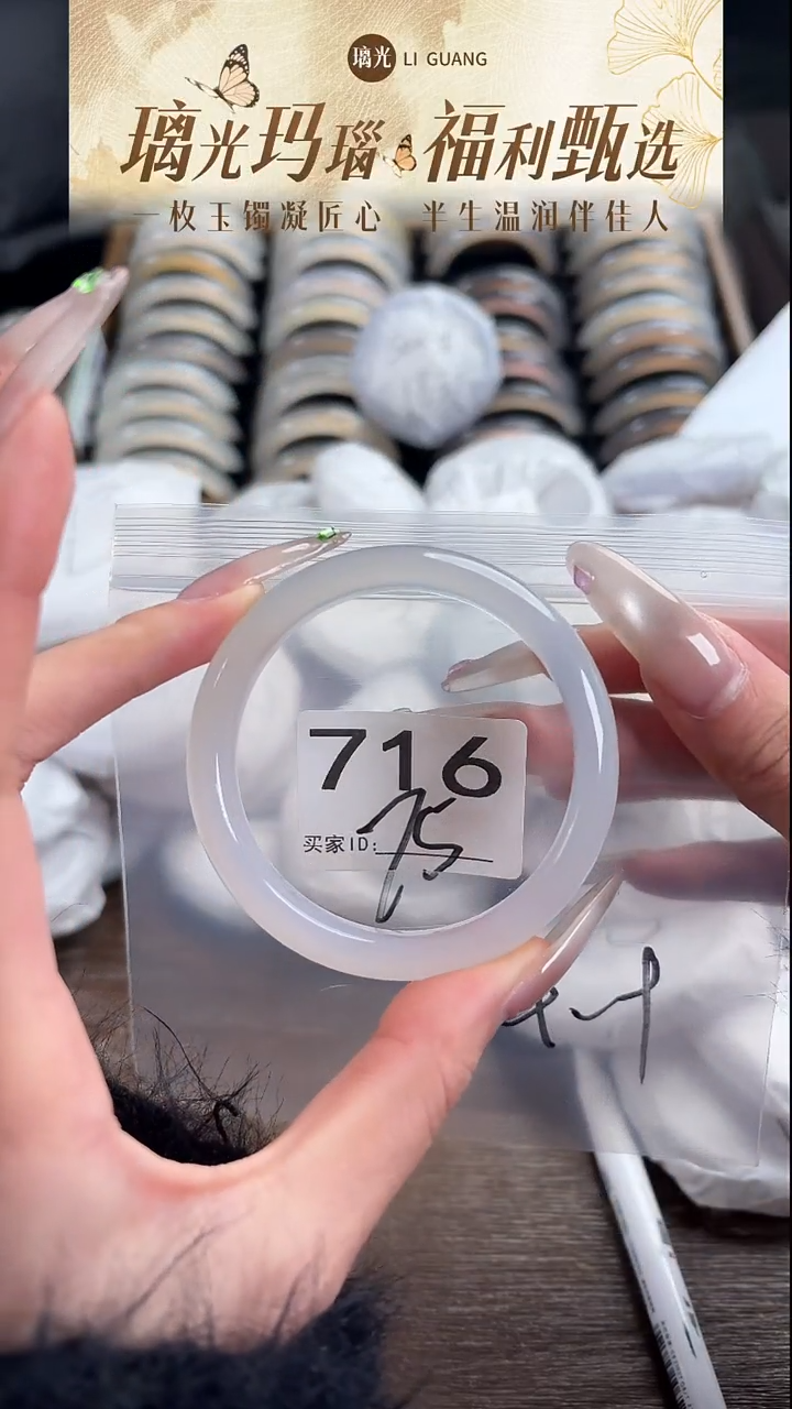 手镯玛瑙/玉髓未镶嵌716