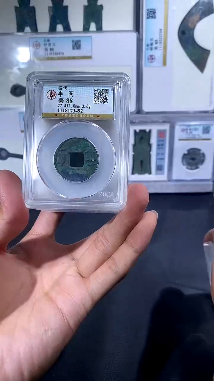 【闪购商品】铜琪珍 秦半两一枚