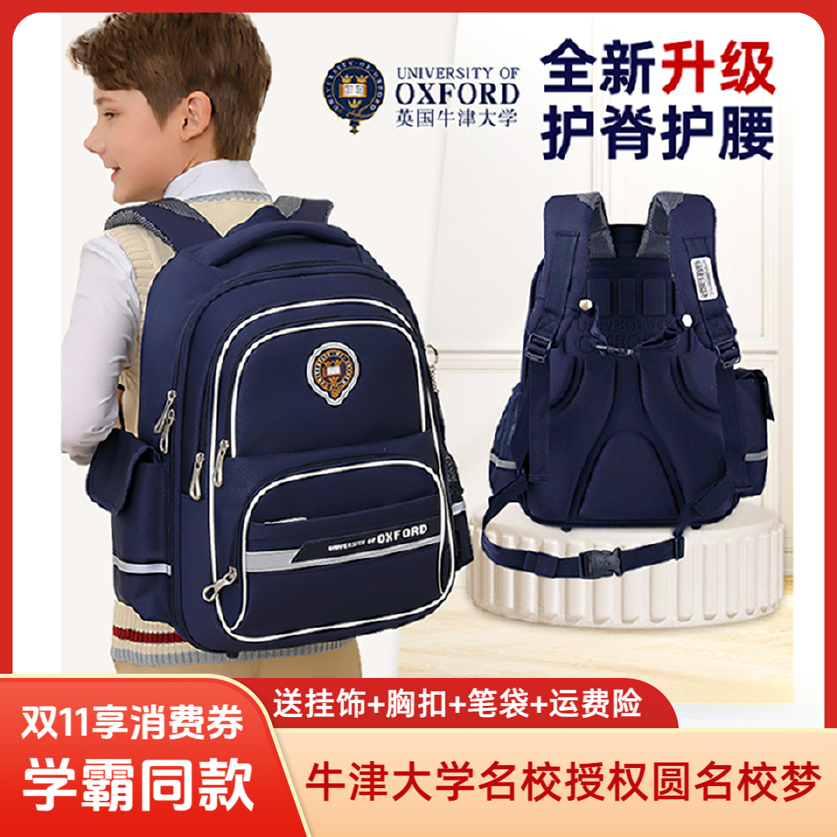 【经典爆款】牛津大学1-6年级男女孩护脊减负超轻大容量书包1-3年级