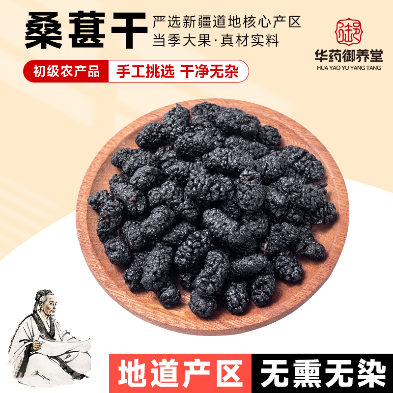 【精选桑葚干】新货桑葚子特级桑葚干晒干黑桑葚泡茶泡水泡酒无沙