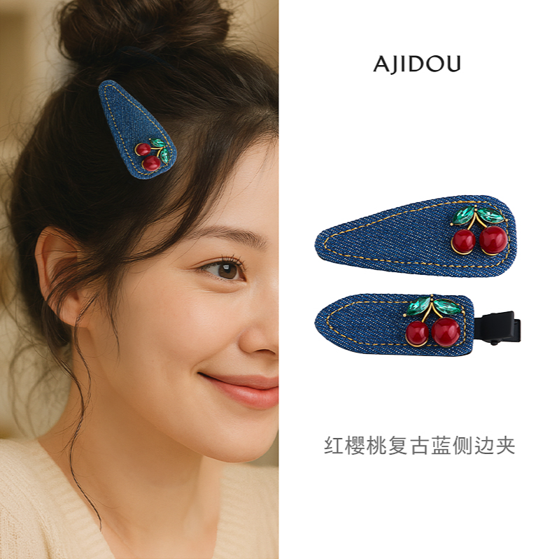 AJIDOU阿吉豆发饰女时尚百搭发夹气质红樱桃小抓夹复古蓝侧边夹