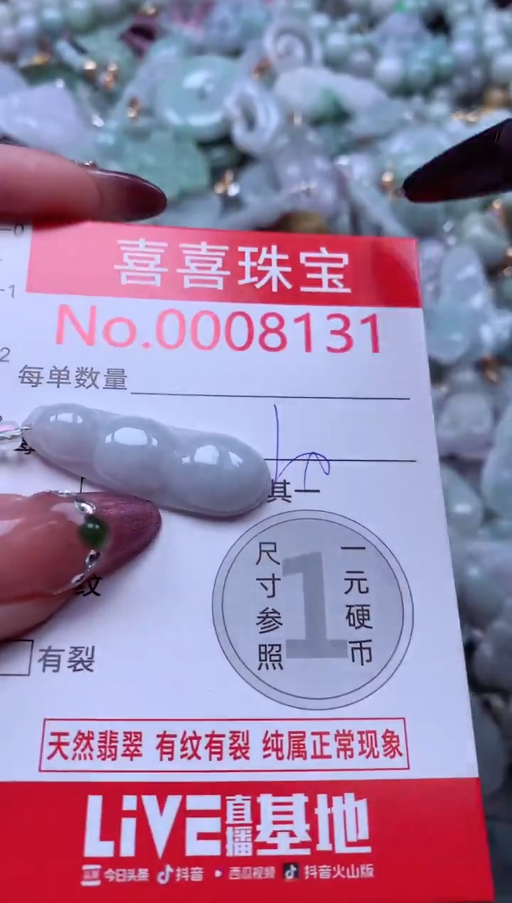 颈饰未镶嵌翡翠8131