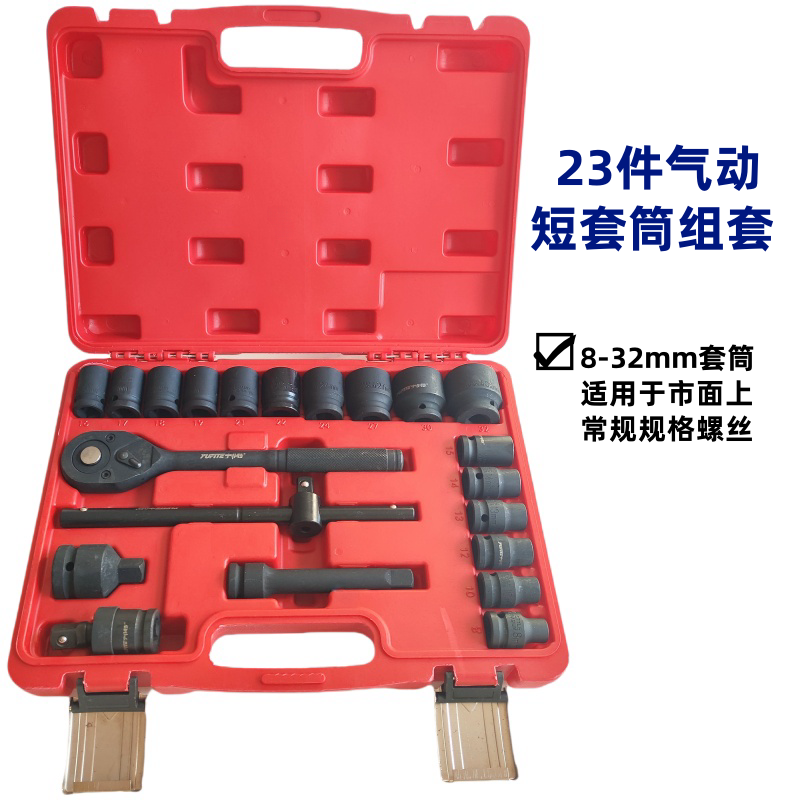 气动套筒工具23件汽修机修扳手加厚耐用1/2棘轮扳手套装工具