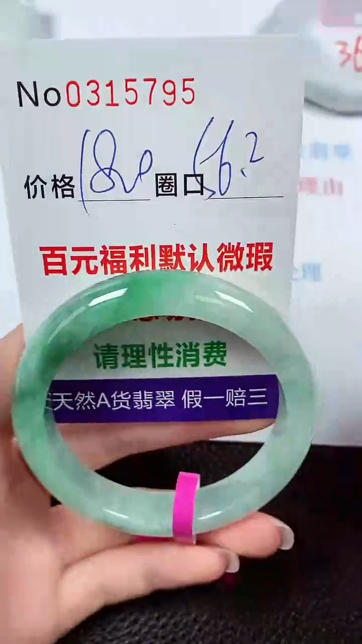 【闪购商品】翡翠手镯未镶嵌00315795