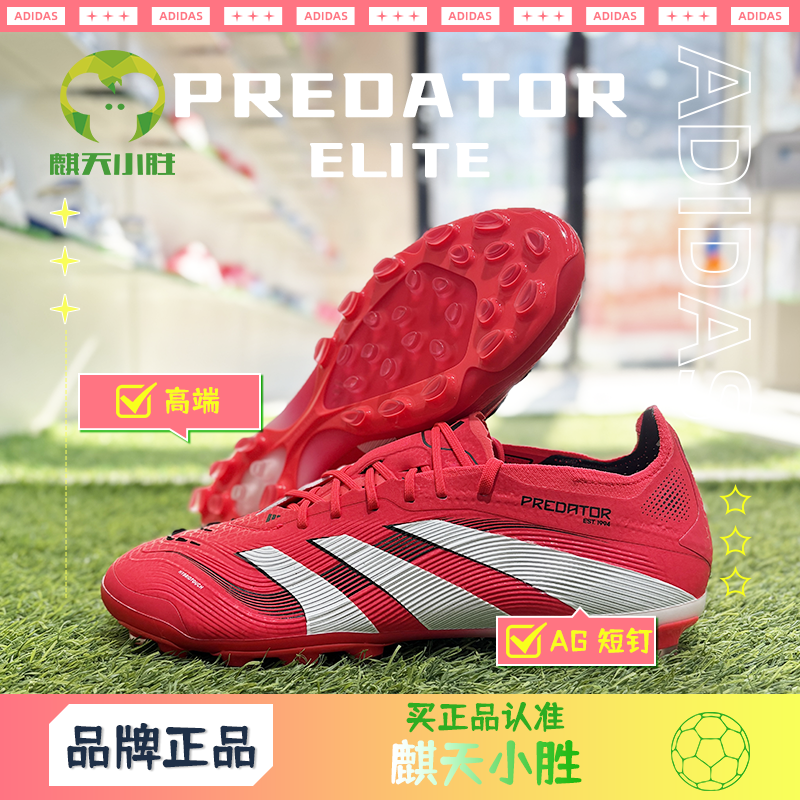 麒天小胜：ADIDAS/阿迪达斯高端猎鹰2G/3G AG足球鞋ID3839