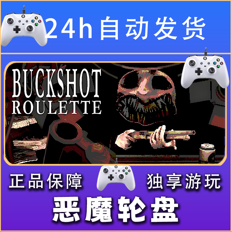 【畅销】恶魔轮盘 STEAM游戏手柄安卓IOS手柄激活入库