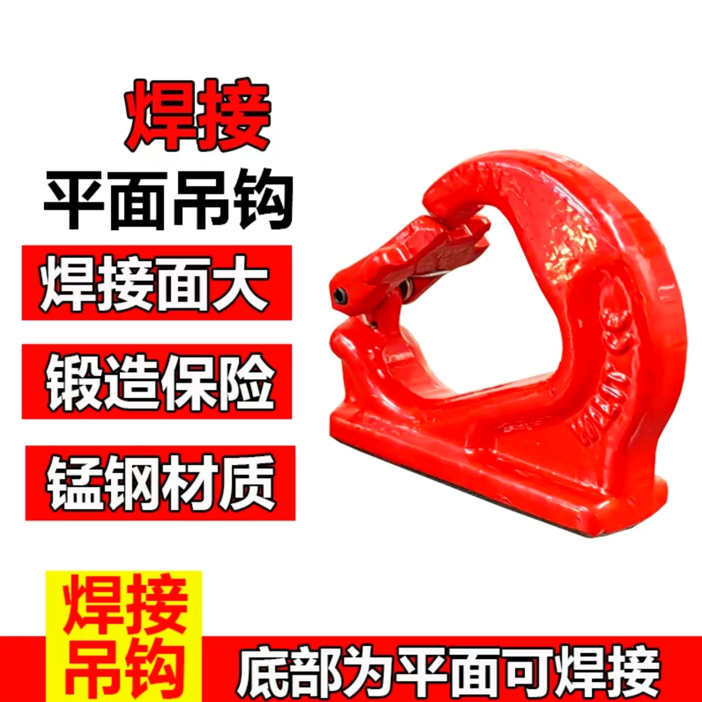 平面钢板焊接吊钩挖掘机抓钩挂钩铲车斗底部电焊勾吊耳吊环