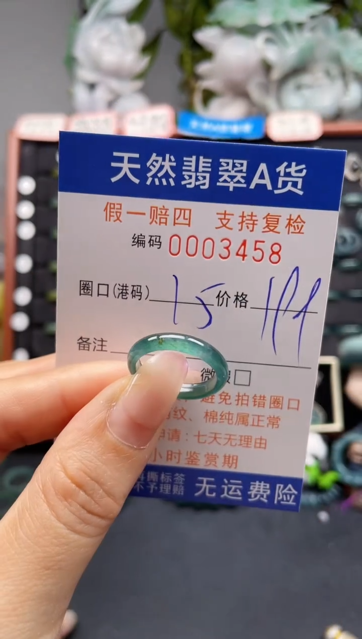 未镶嵌戒指翡翠15*3458