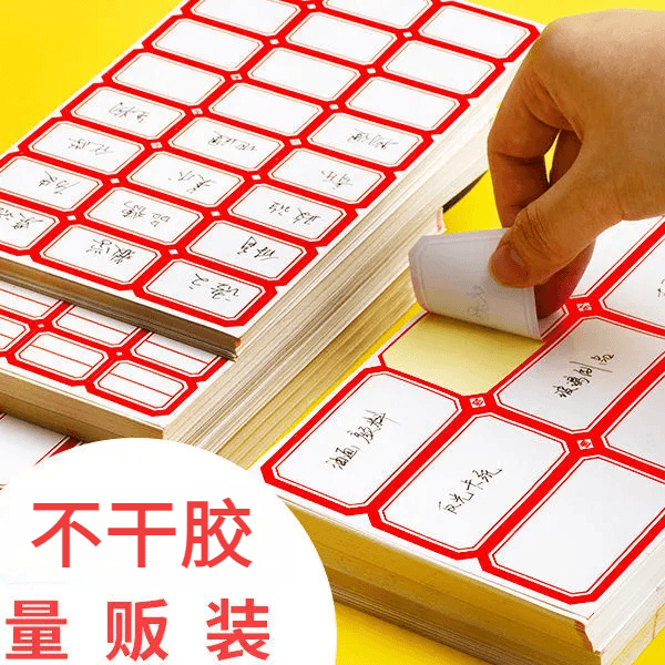 不干胶标签贴纸可写字防水小号价格标签贴口取纸标价记号贴标记