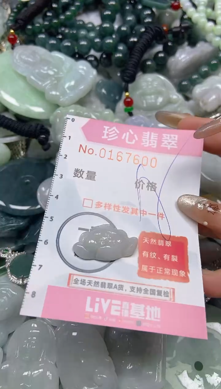 【闪购商品】翡翠颈饰未镶嵌闪购0167600