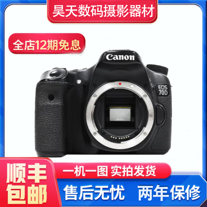99新 Canon/佳能 70D中端高清数码旅游学生自拍摄影单反照相机
