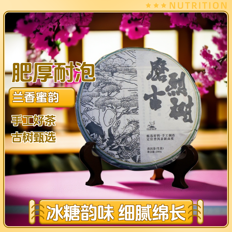 缘渡仙芽2024磨烈300年古树头春挑采生茶臻藏茶手工好茶200克勐库