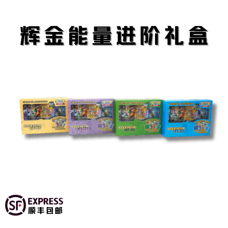 辉金能量进阶礼盒 集换式卡片盲盒「默认代拆」