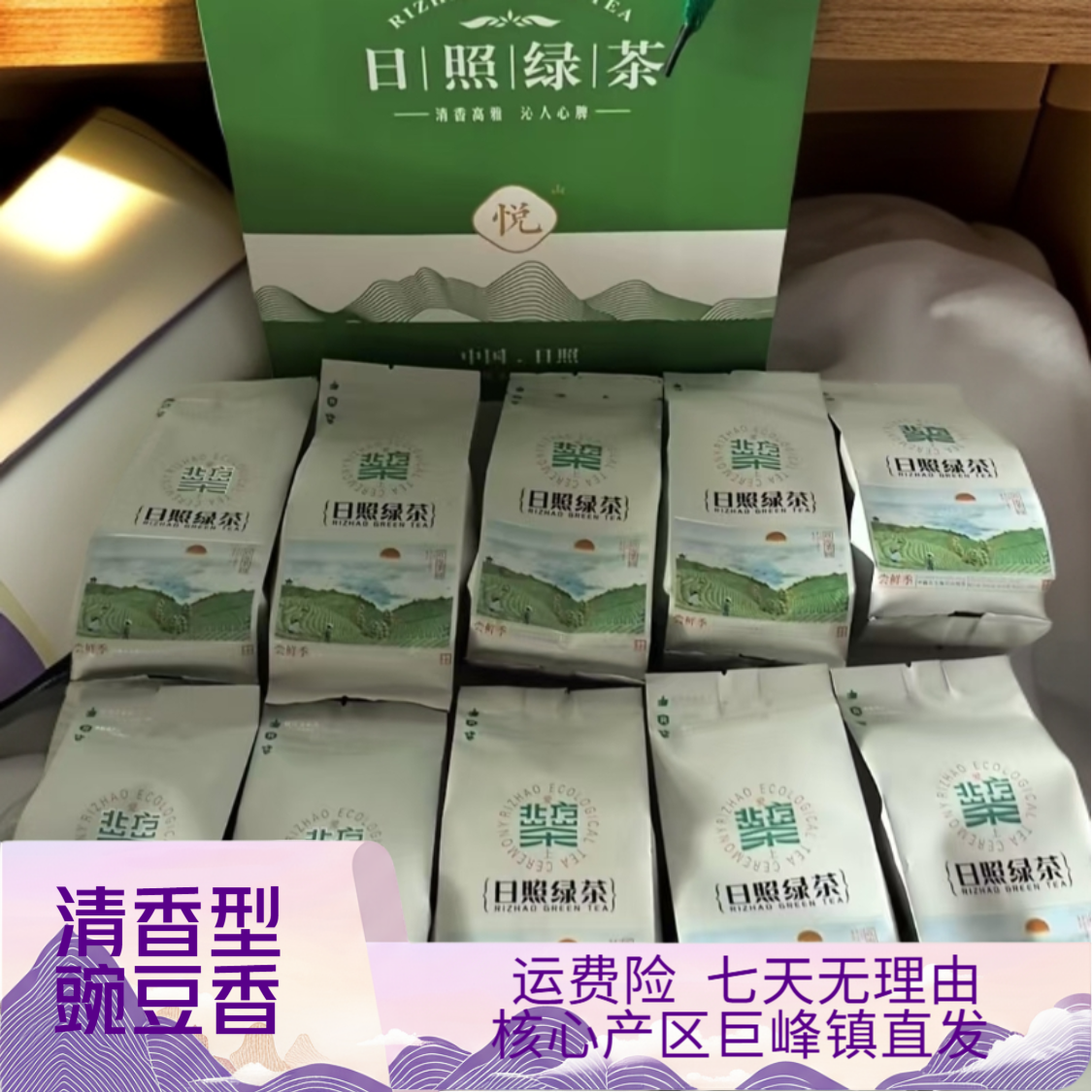 【5月初】清香豆香口感 新露天春茶  日照绿茶 纯手采  
