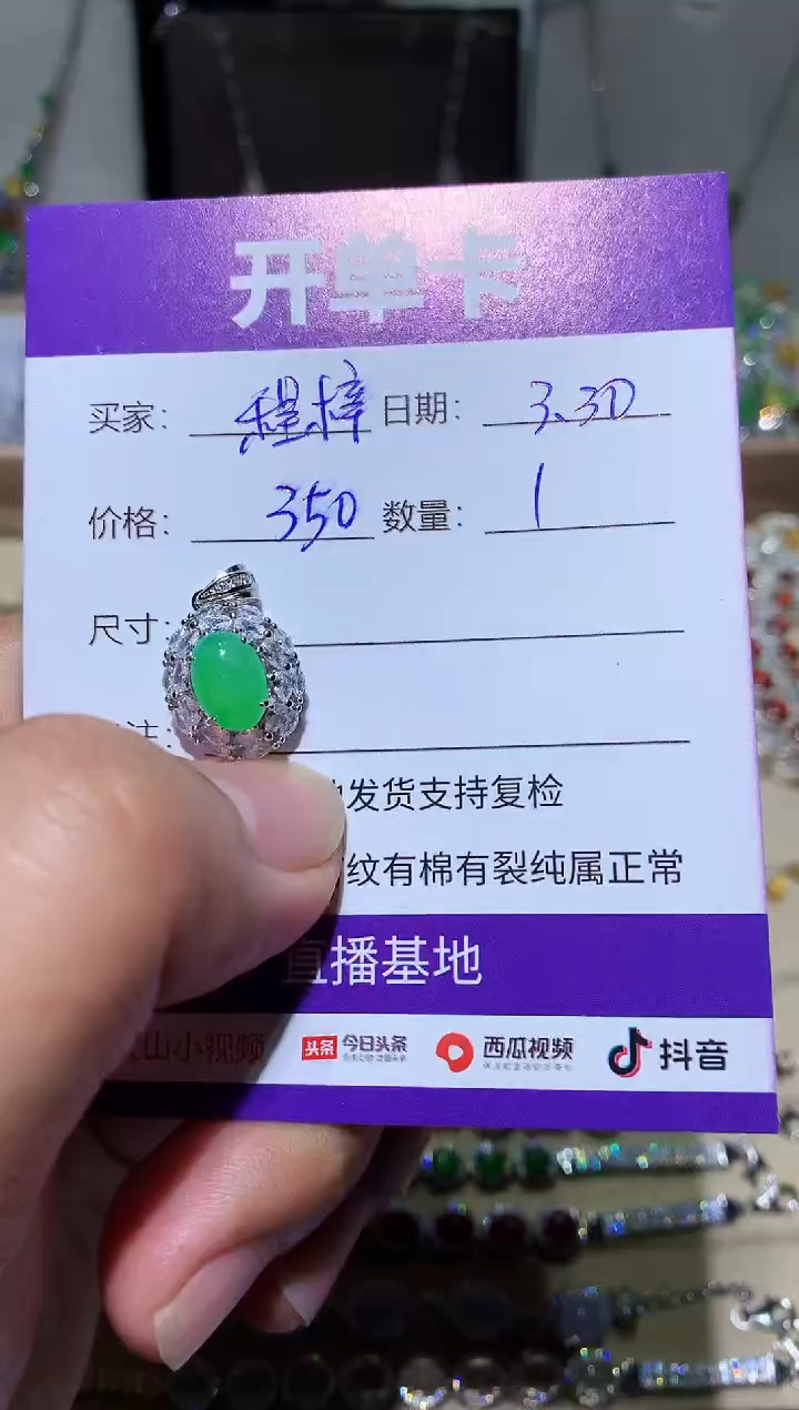 翡翠未镶嵌耳饰 程梓媛