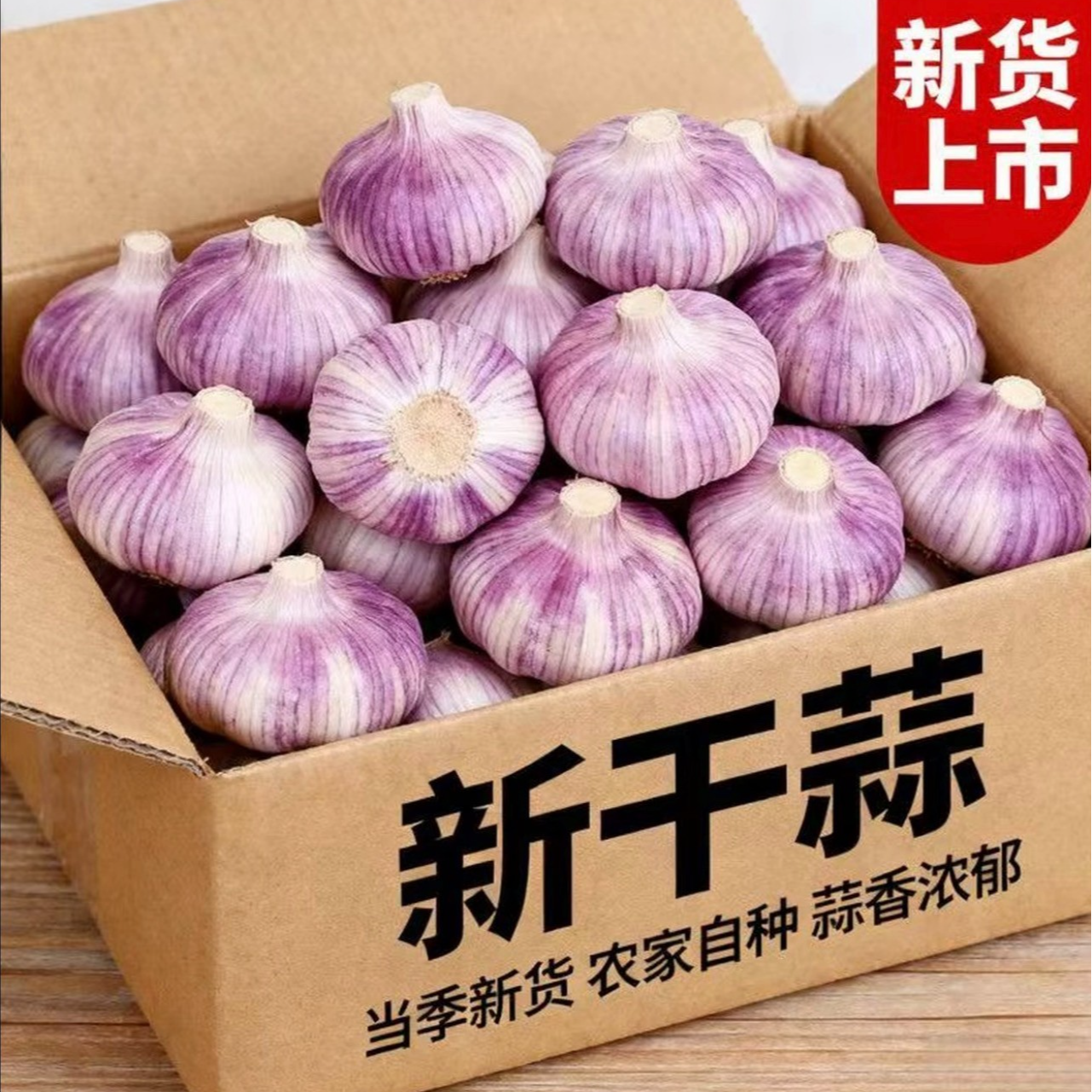 【2025新干蒜】新晒干蒜大蒜 蒜香浓郁辛辣十足 xxkl
