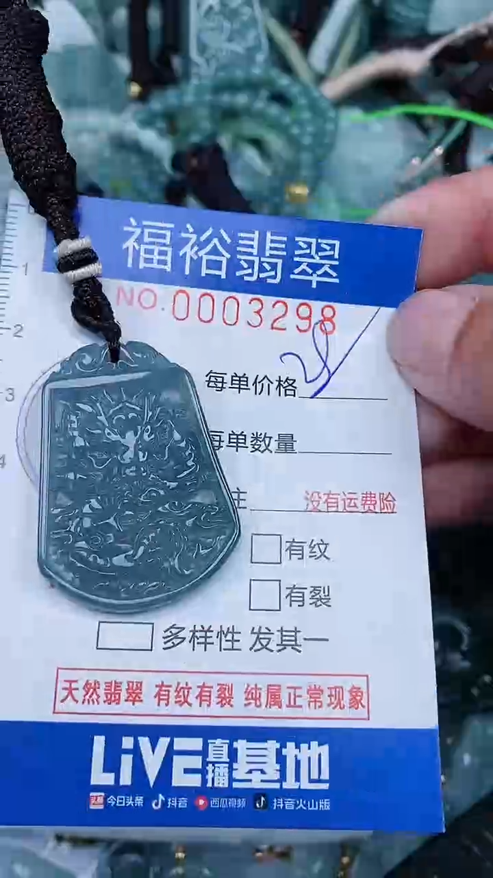 【闪购商品】翡翠颈饰未镶嵌...0003298
