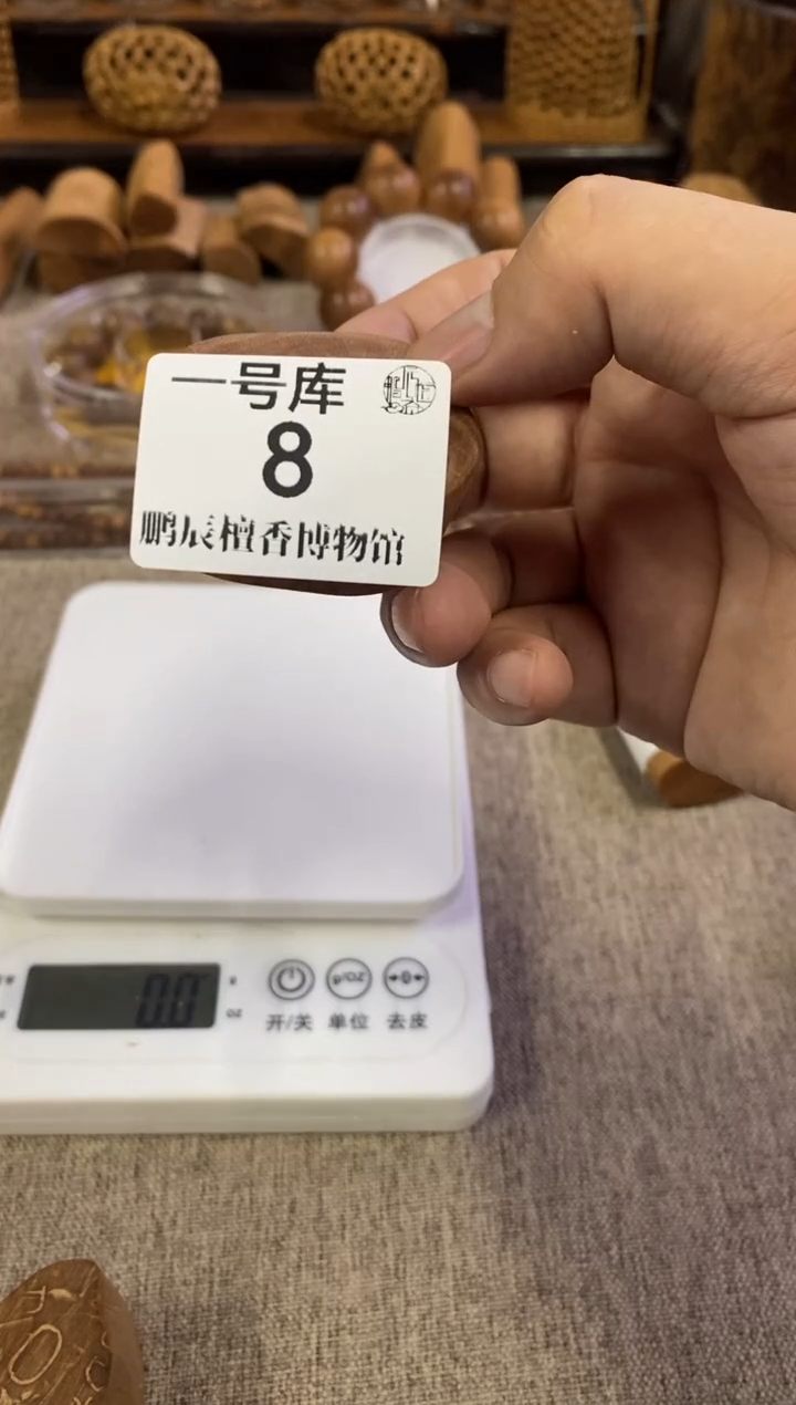 【闪购商品】檀香木1号仓8~80钢印料26克