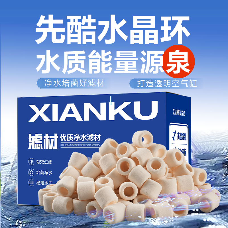 先酷水晶环滤材过滤材料底滤滴流盒培菌净化水质水族中性过滤滤材