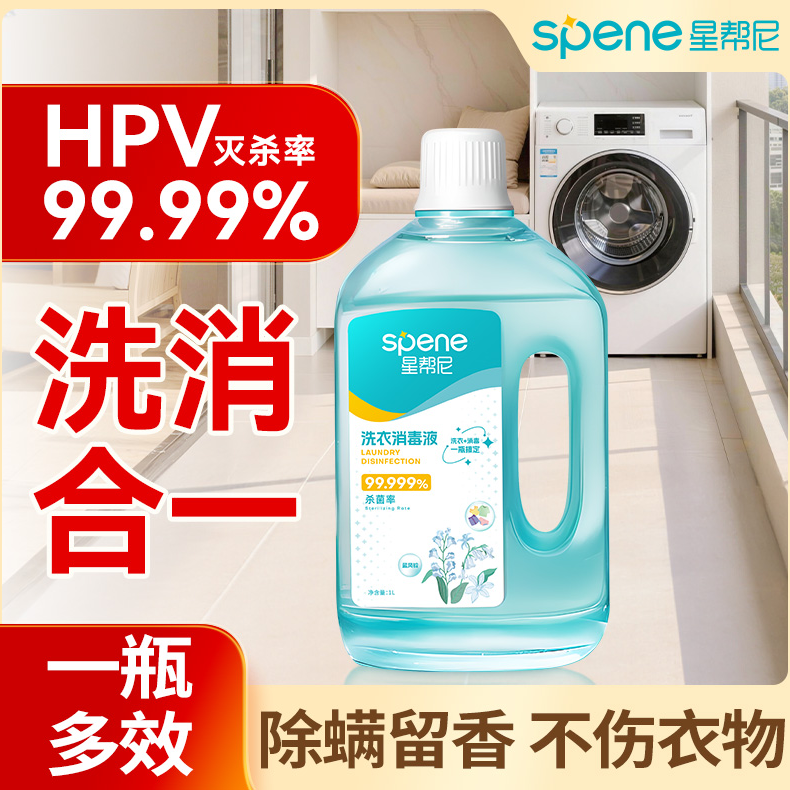 星帮尼【直播专享】星帮尼洗衣消毒液超浓缩除螨留香柔顺衣物消毒液